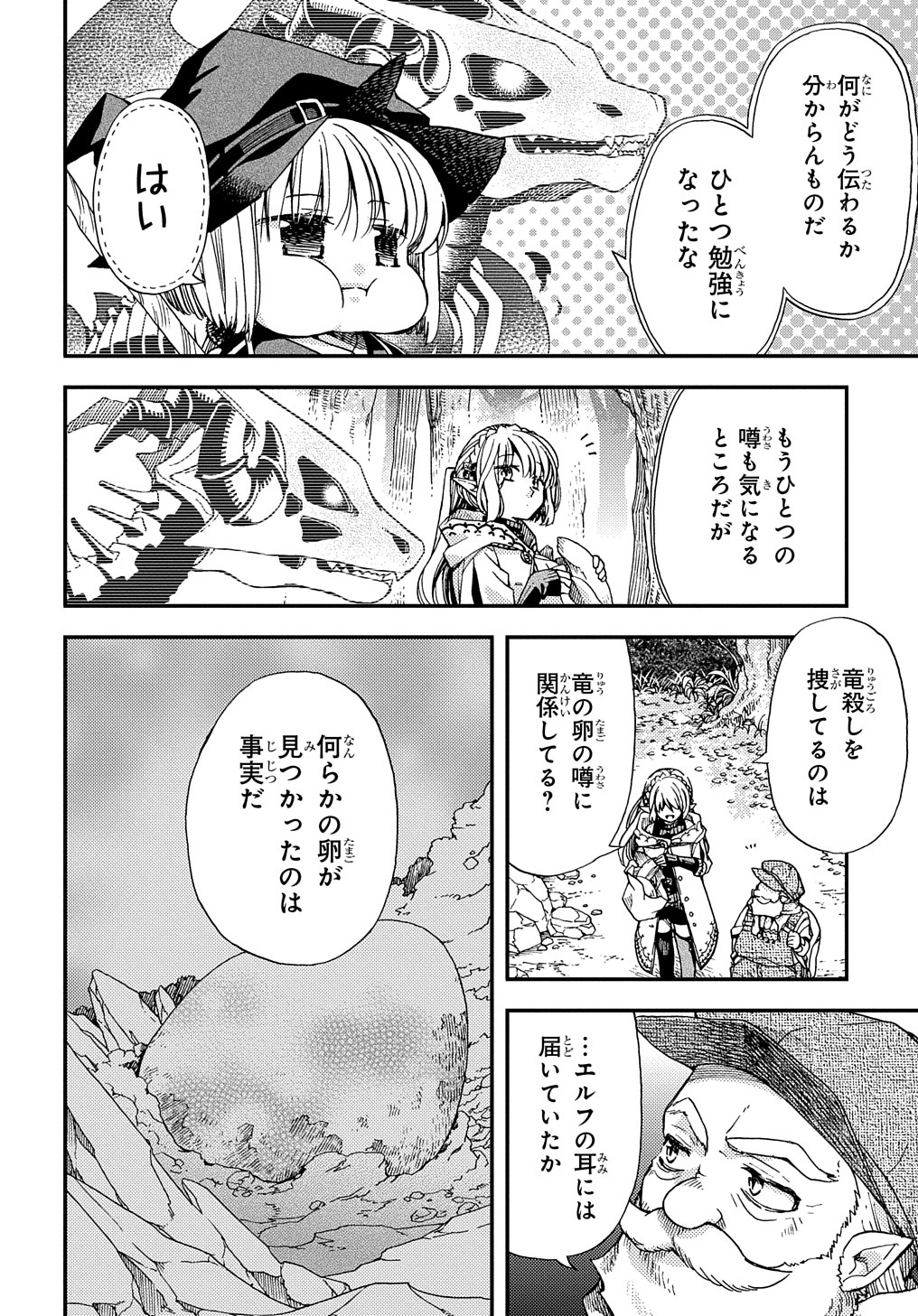 骨ドラゴンのマナ娘 第8話 - Page 26