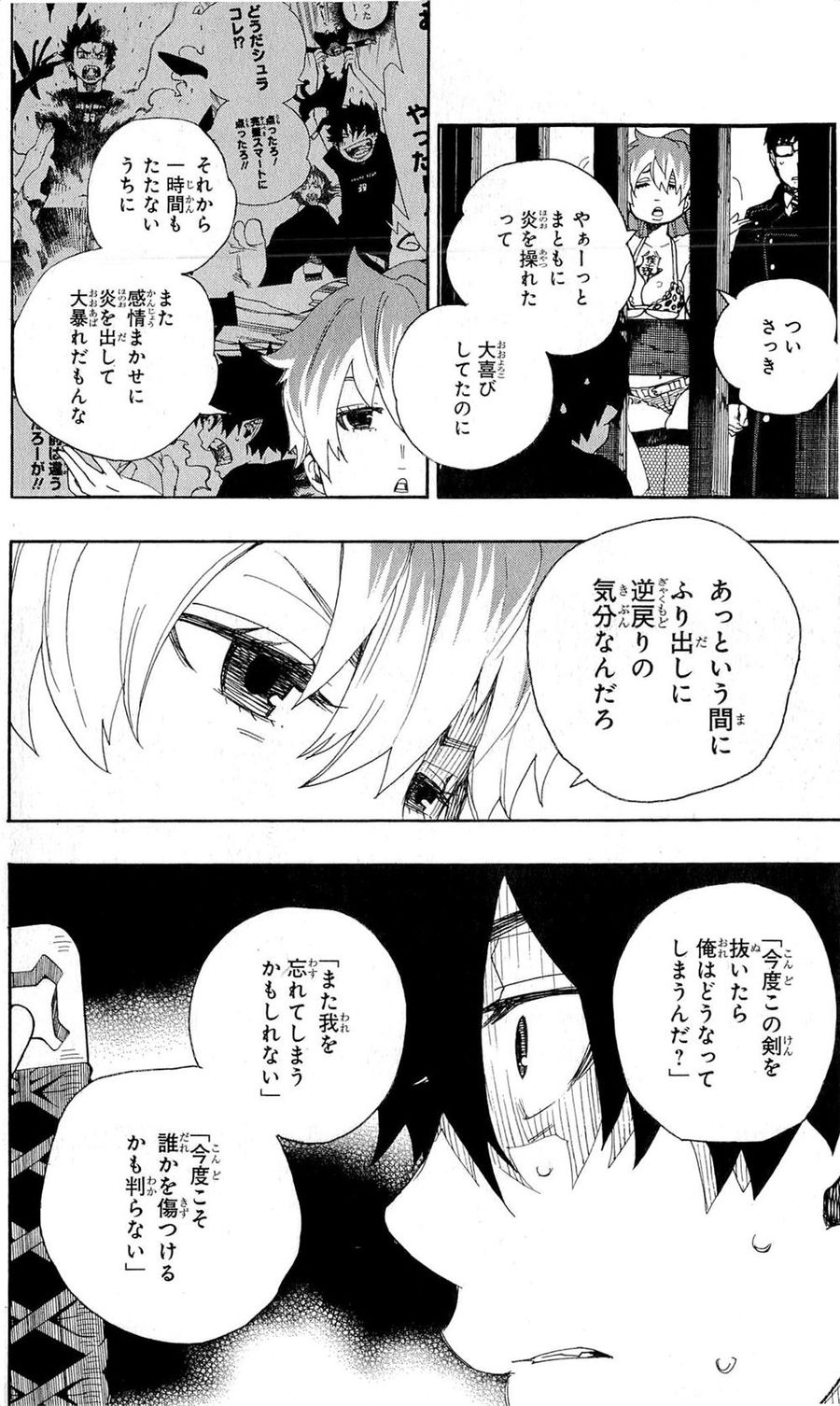 青の祓魔師 第26話 - Page 2