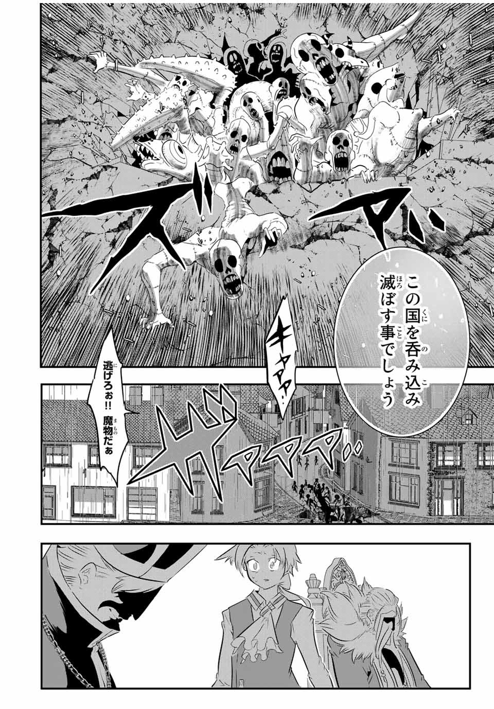 転生したら第七王子だったので、気ままに魔術を極めます 第67話 - Page 8