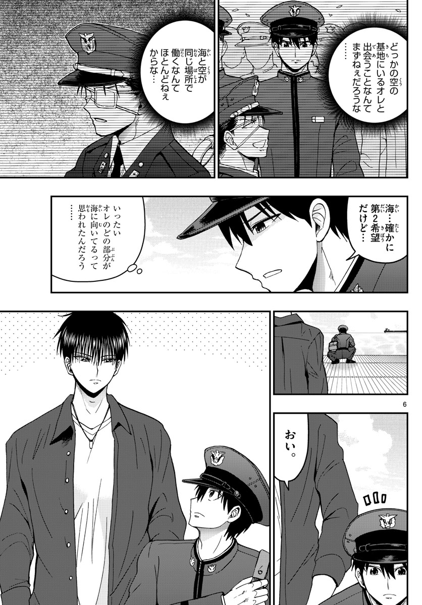 あおざくら防衛大学校物語 第153話 - Page 6