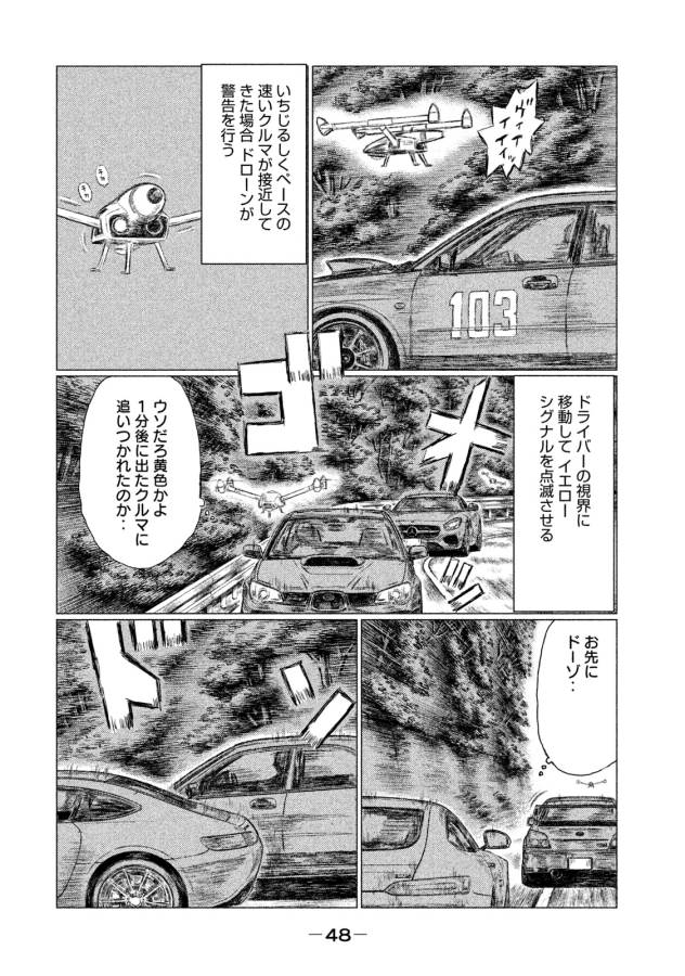 MFゴースト 第2話 - Page 6