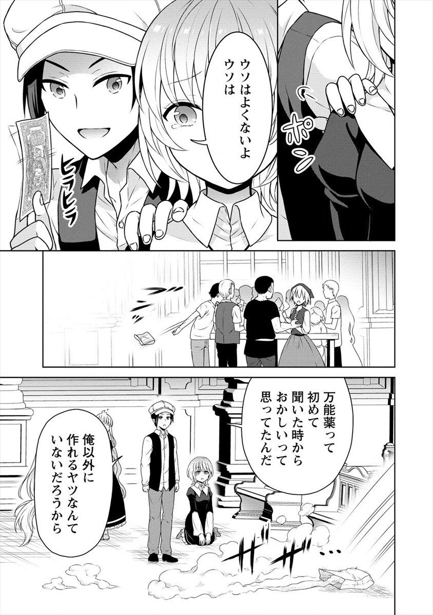 チート薬師のスローライフ 異世界に作ろうドラッグストア 第29話 - Page 19