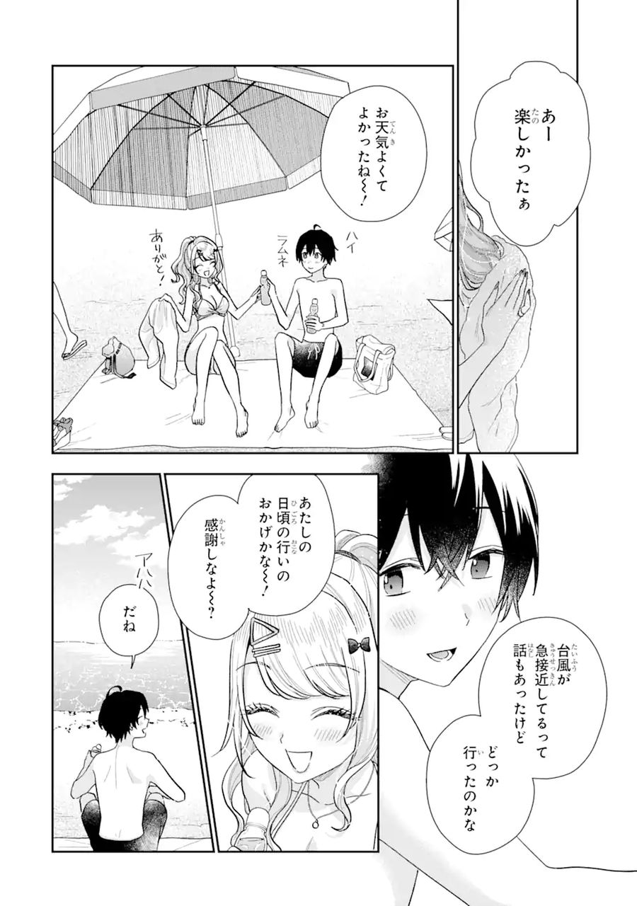 経験済みなキミと、経験ゼロなオレが、お付き合いする話。 第10.2話 - Page 3