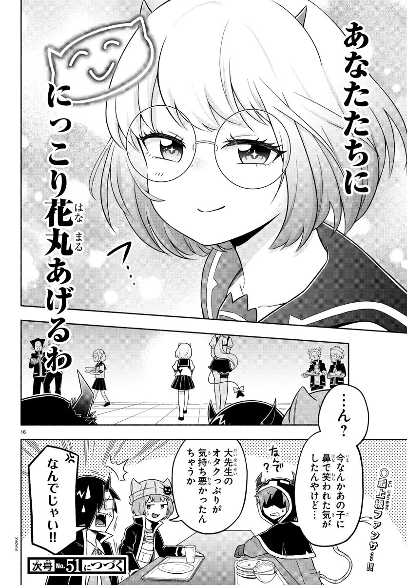 魔界の主役は我々だ！ 第43話 - Page 16