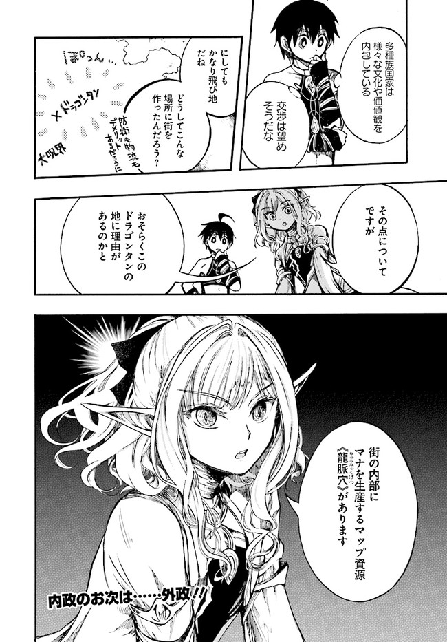 異世界黙示録マイノグーラ ～破滅の文明で始める世界征服～ 第9.2話 - Page 14