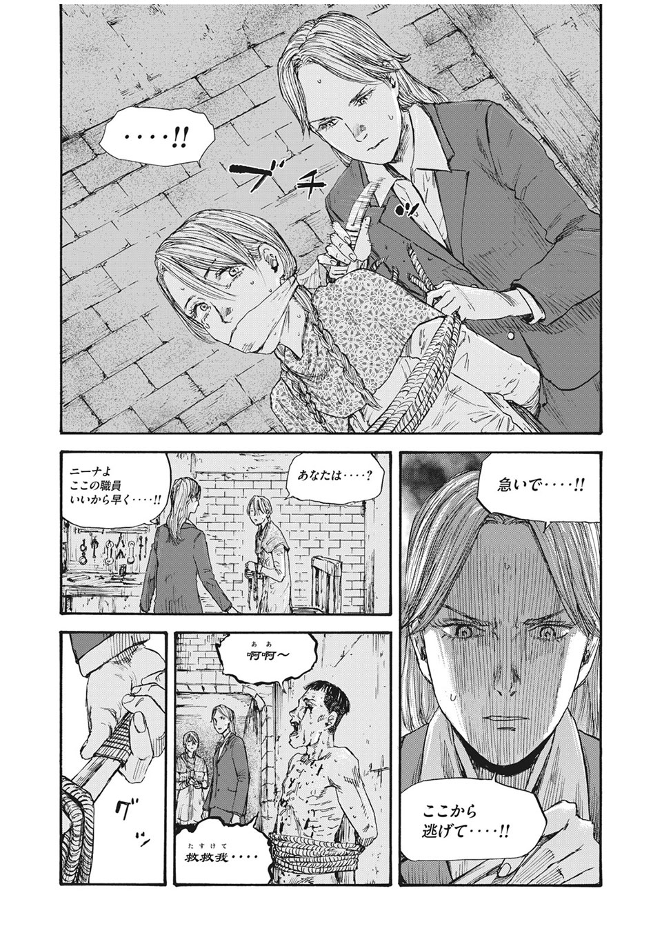 満州アヘンスクワッド 第44話 - Page 3