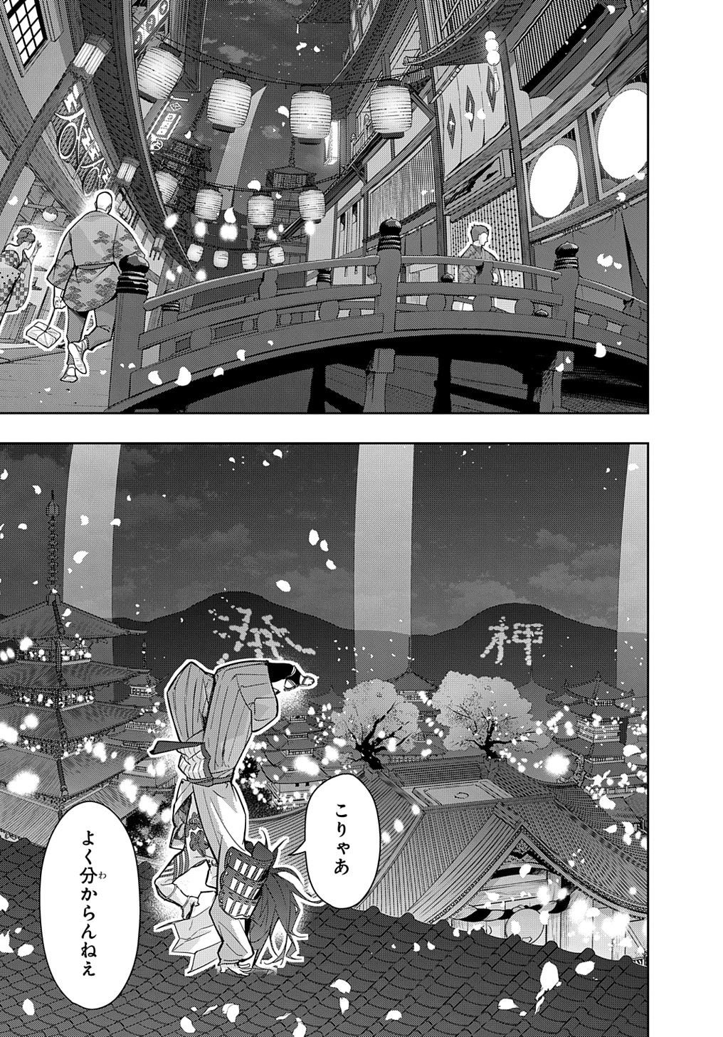 はめつのおうこく 第34.1話 - Page 17