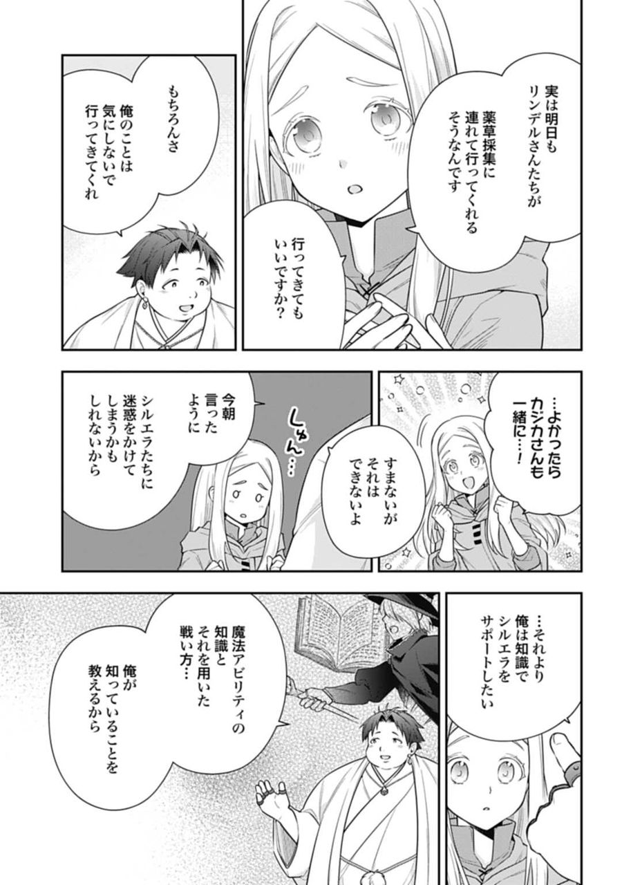 明かせぬ正体 最強の糸使いは復讐の死神になる 第4話 - Page 13