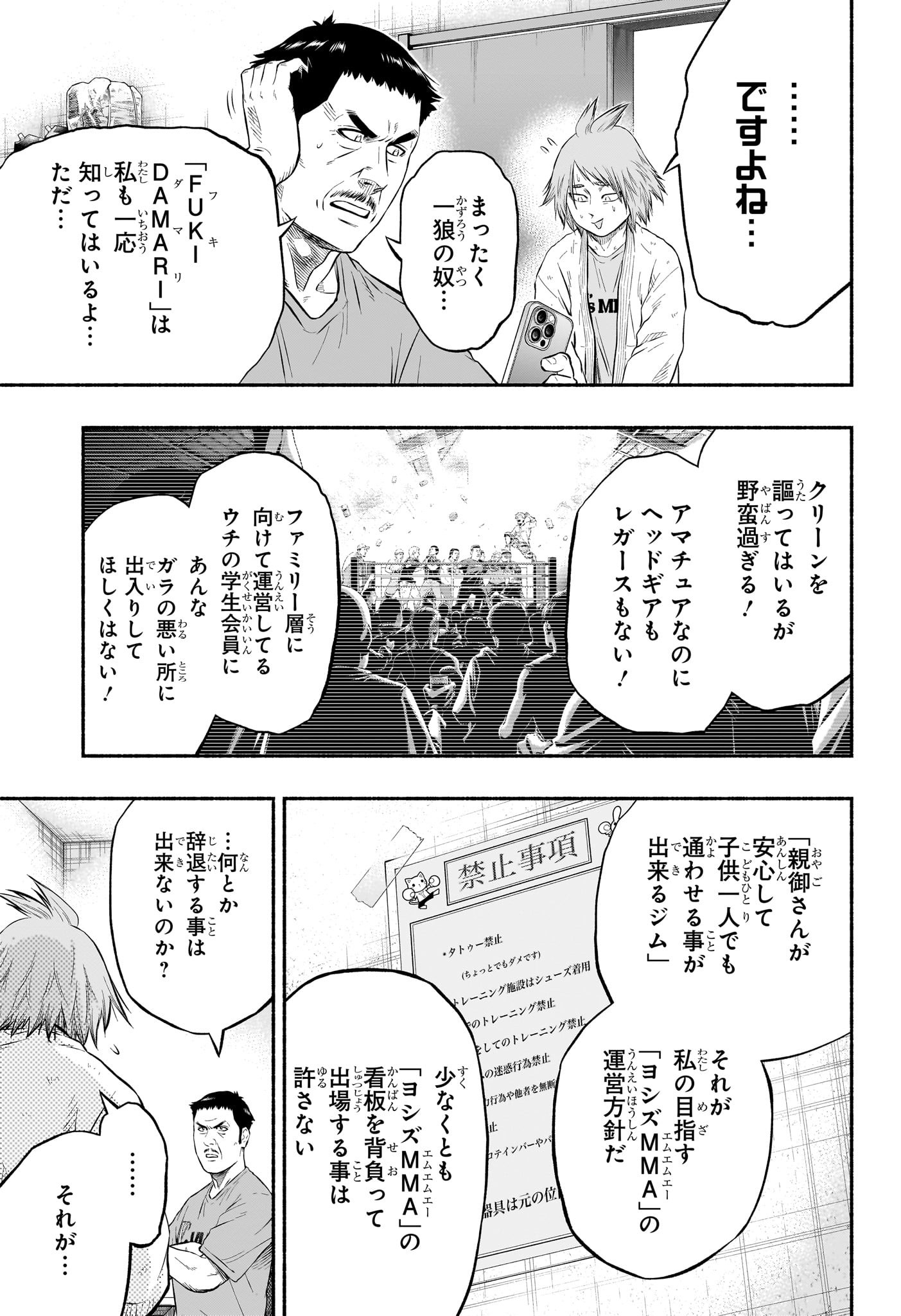アスミカケル 第12話 - Page 9
