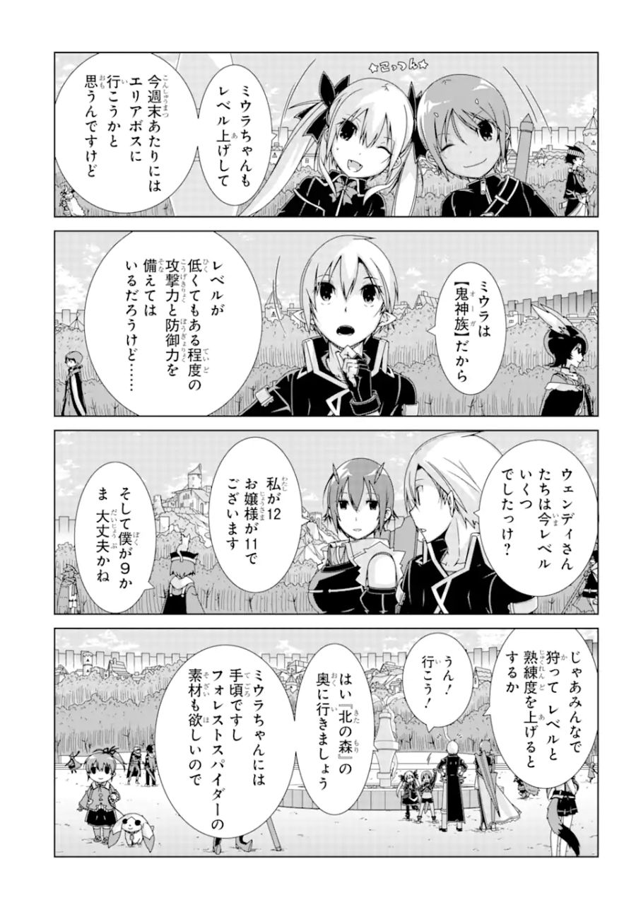 VRMMOはウサギマフラーとともに。 第13話 - Page 4