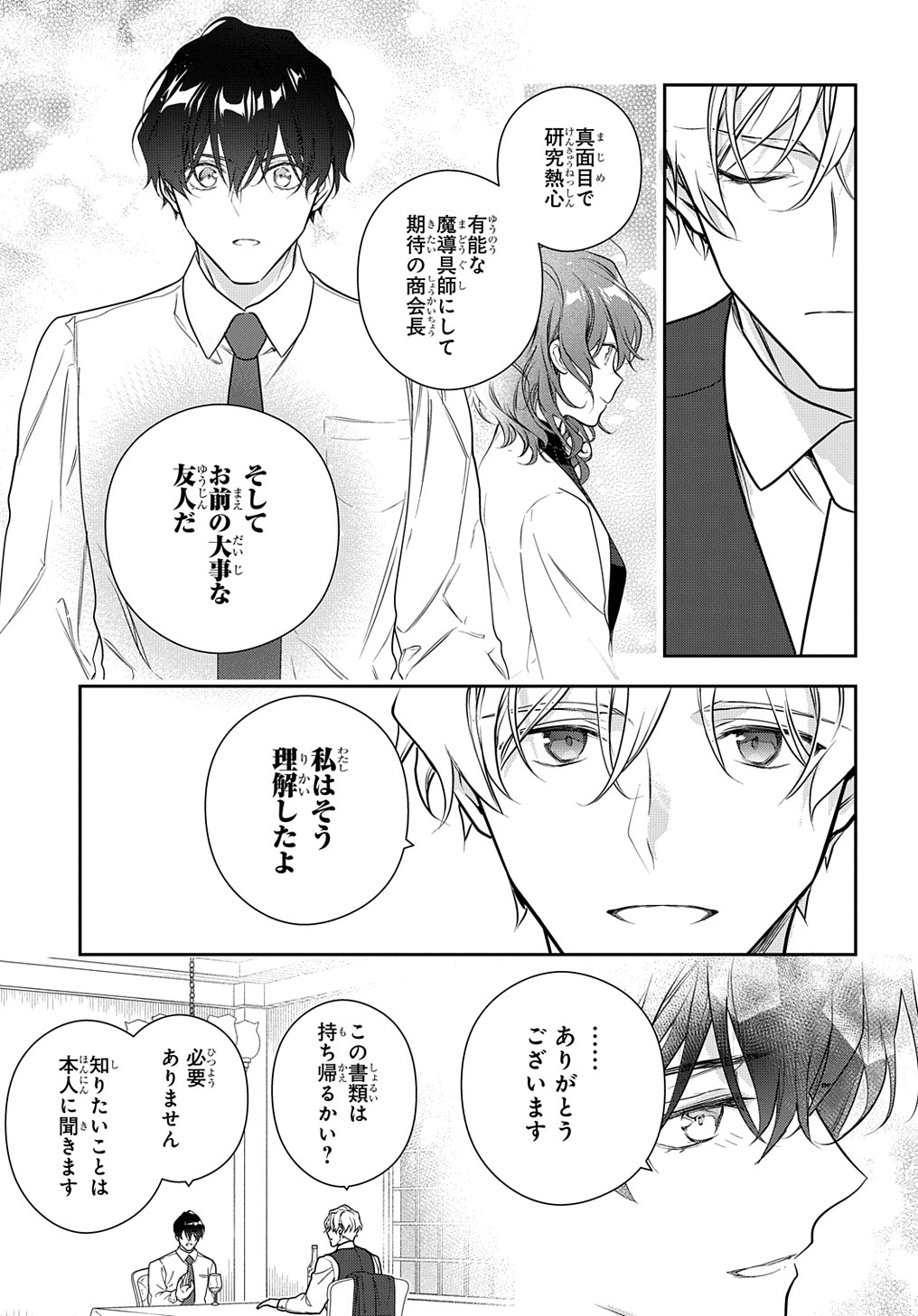 魔導具師ダリヤはうつむかない ～Dahliya Wilts No More～ 第29.2話 - Page 13