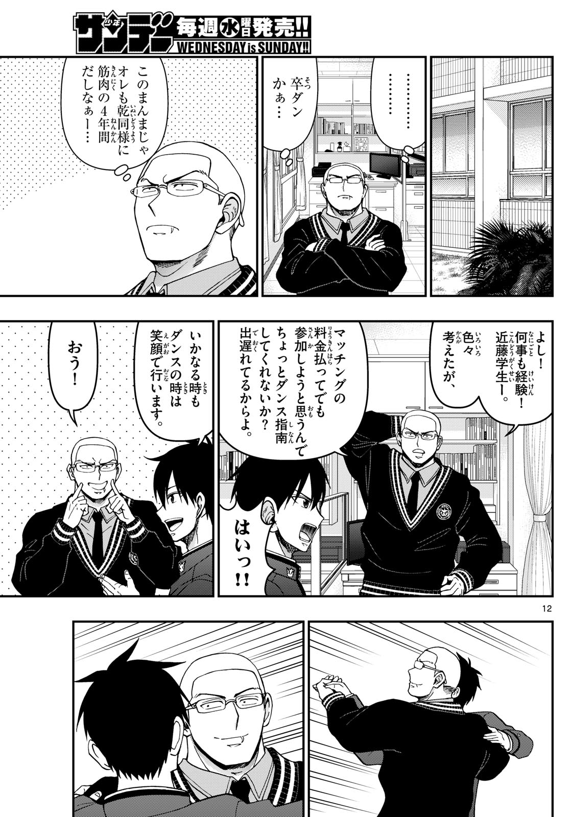 あおざくら防衛大学校物語 第330話 - Page 12