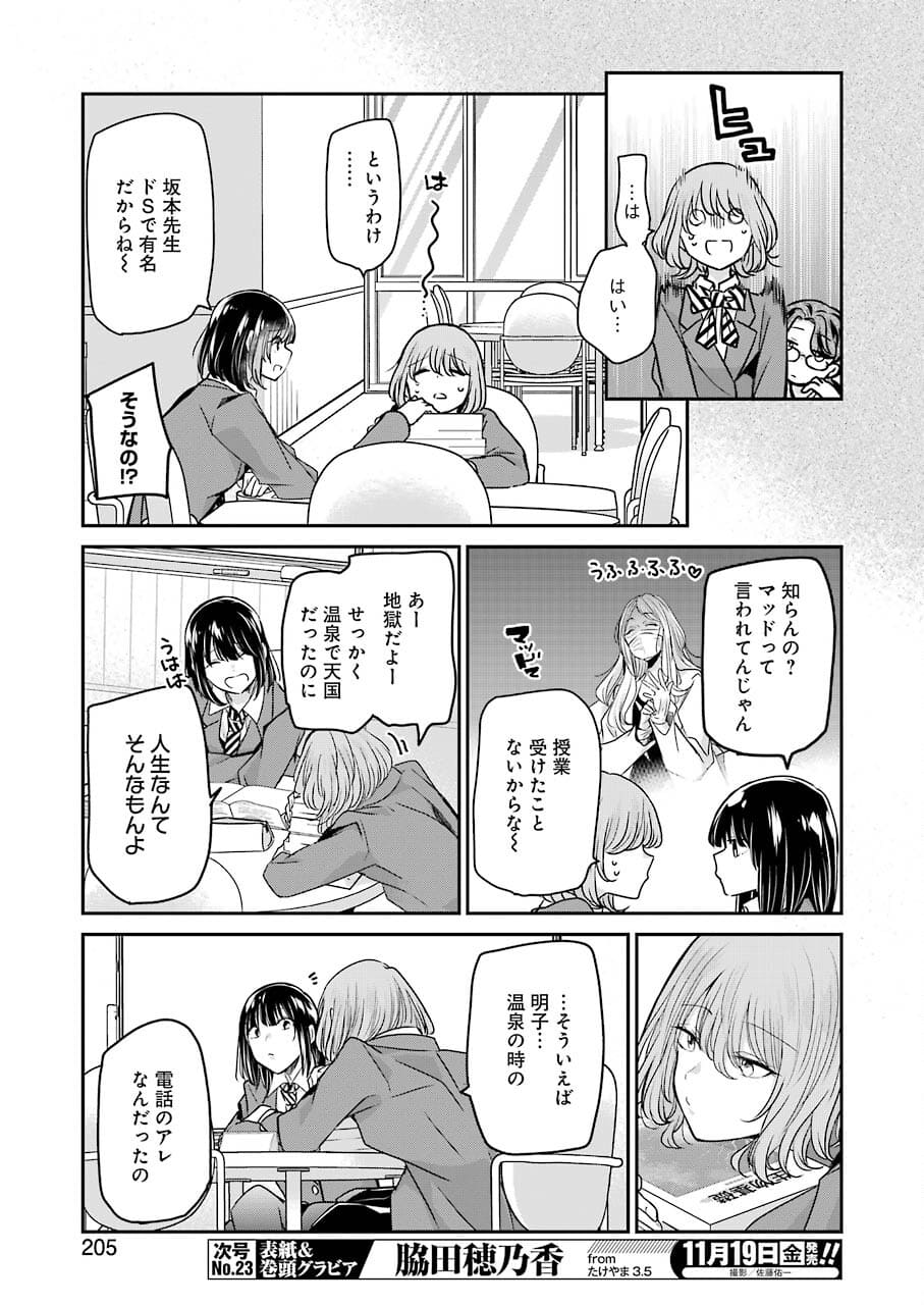 兄の嫁と暮らしています。 第108話 - Page 7