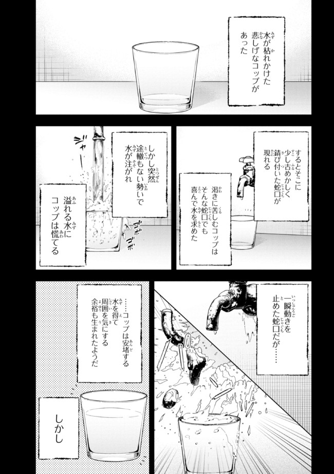 夢見る男子は現実主義者. 第19.2話 - Page 7