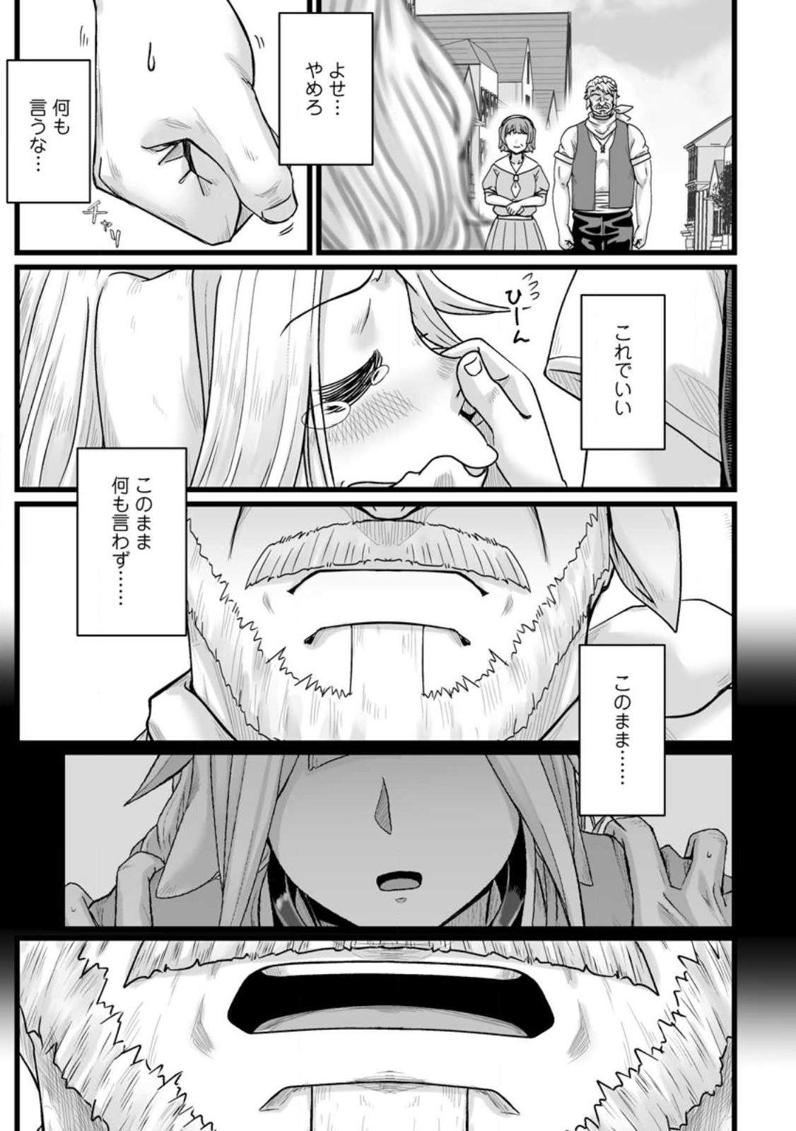 異世界で 上前はねて 生きていく～再生魔法使いのゆるふわ人材派遣生活～ 第32.5話 - Page 8