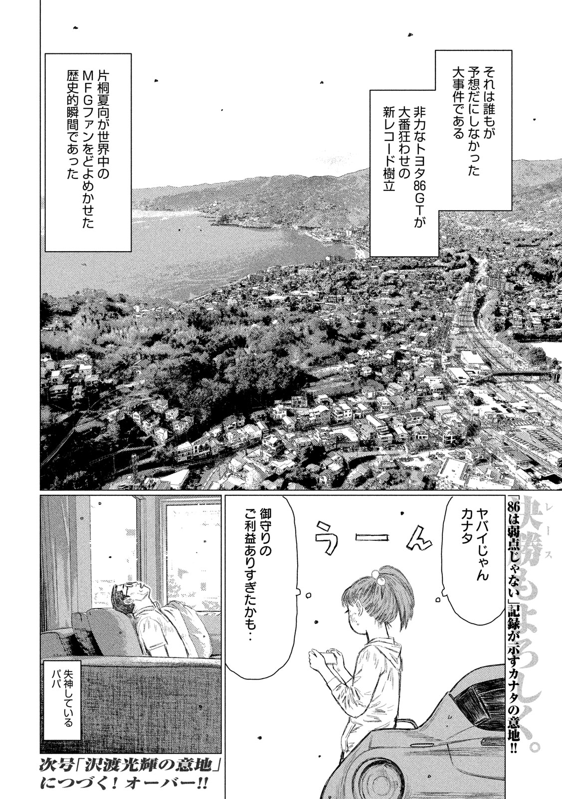 MFゴースト 第103話 - Page 16