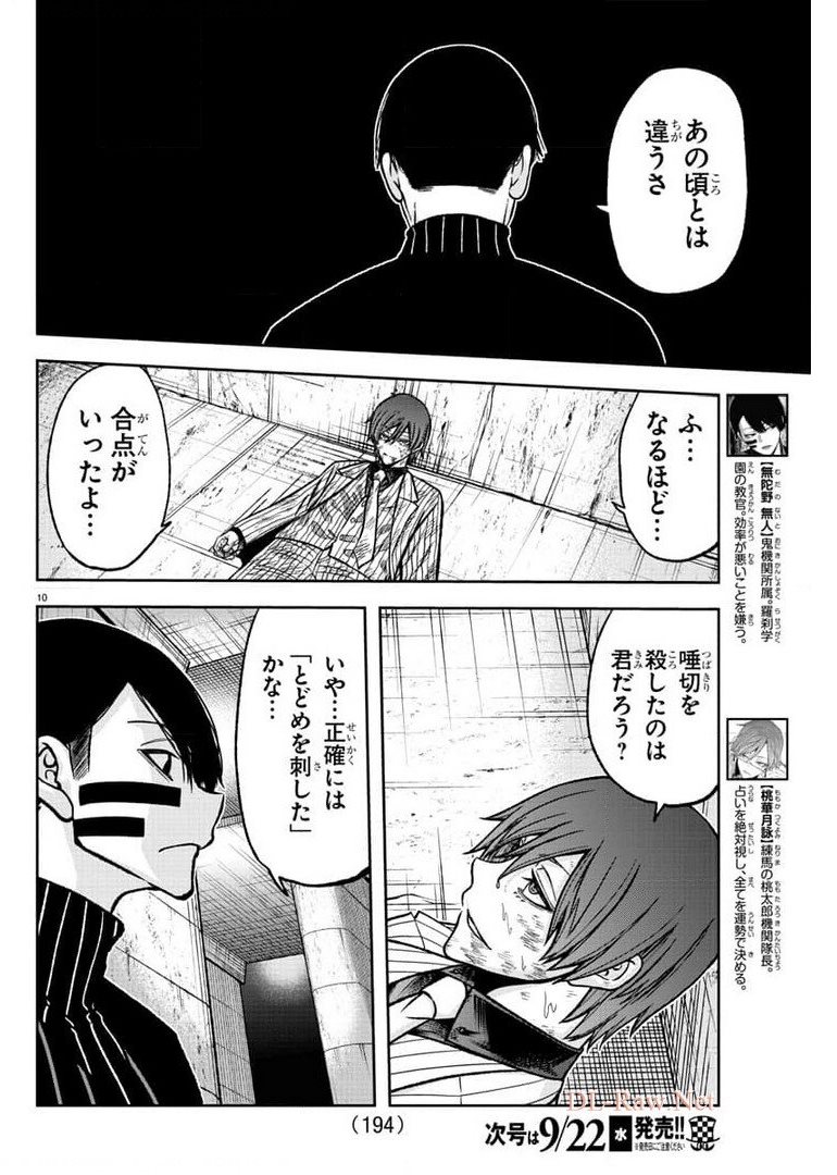 桃源暗鬼 第63話 - Page 10