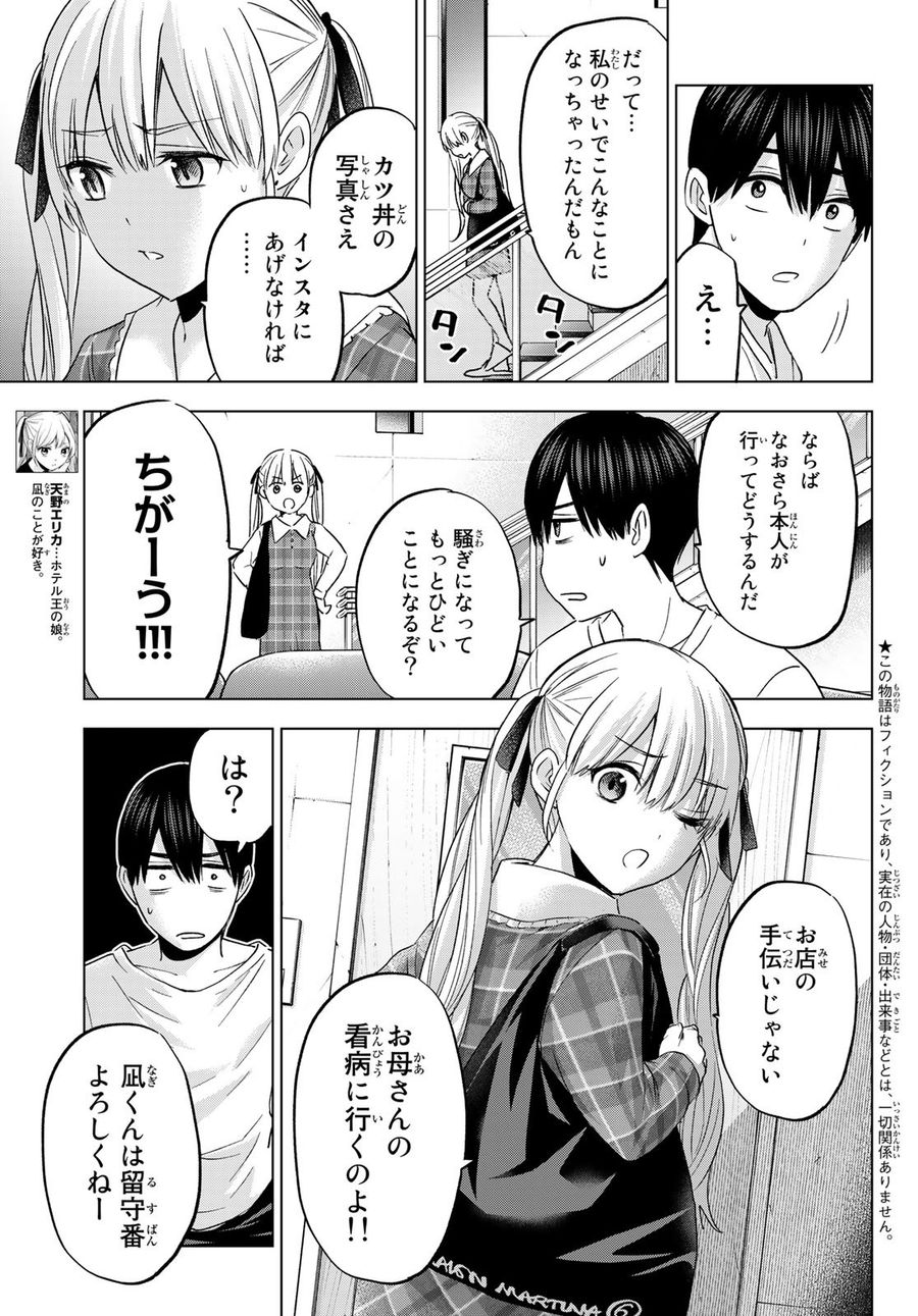 カッコウの許嫁 第137話 - Page 3