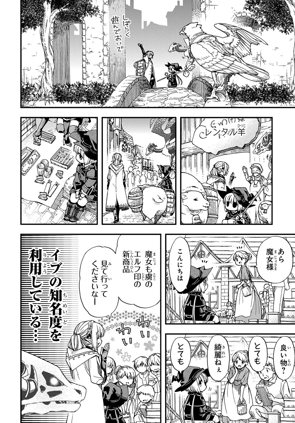 骨ドラゴンのマナ娘 第7話 - Page 13