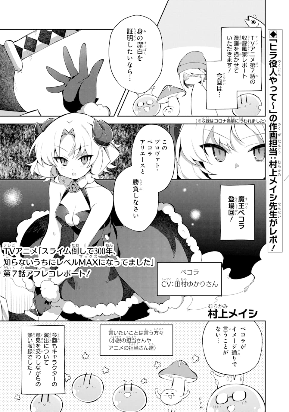 スライム倒して300年、知らないうちにレベルMAXになってました 第50.5話 - Page 1