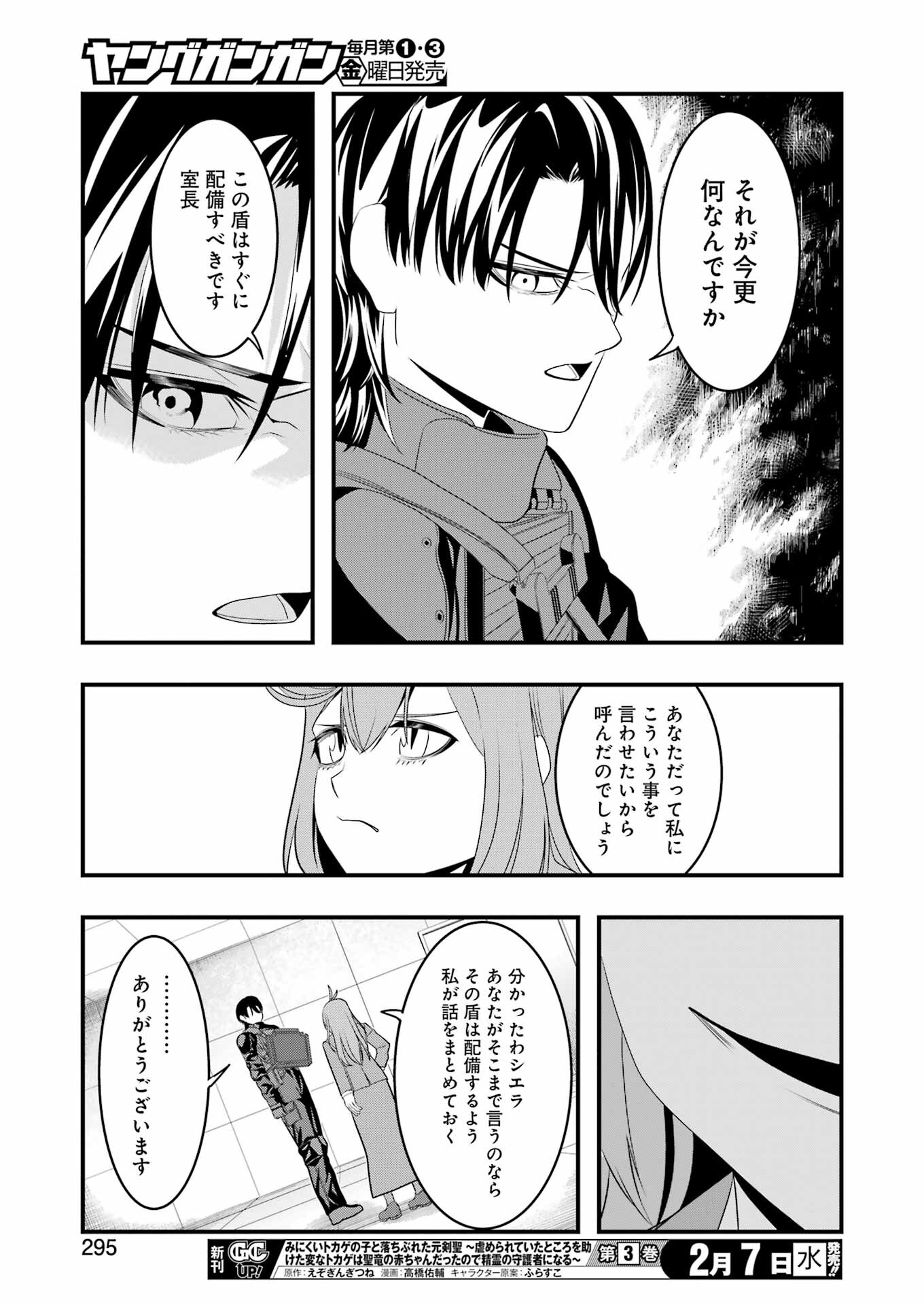 マードリー 第21話 - Page 11