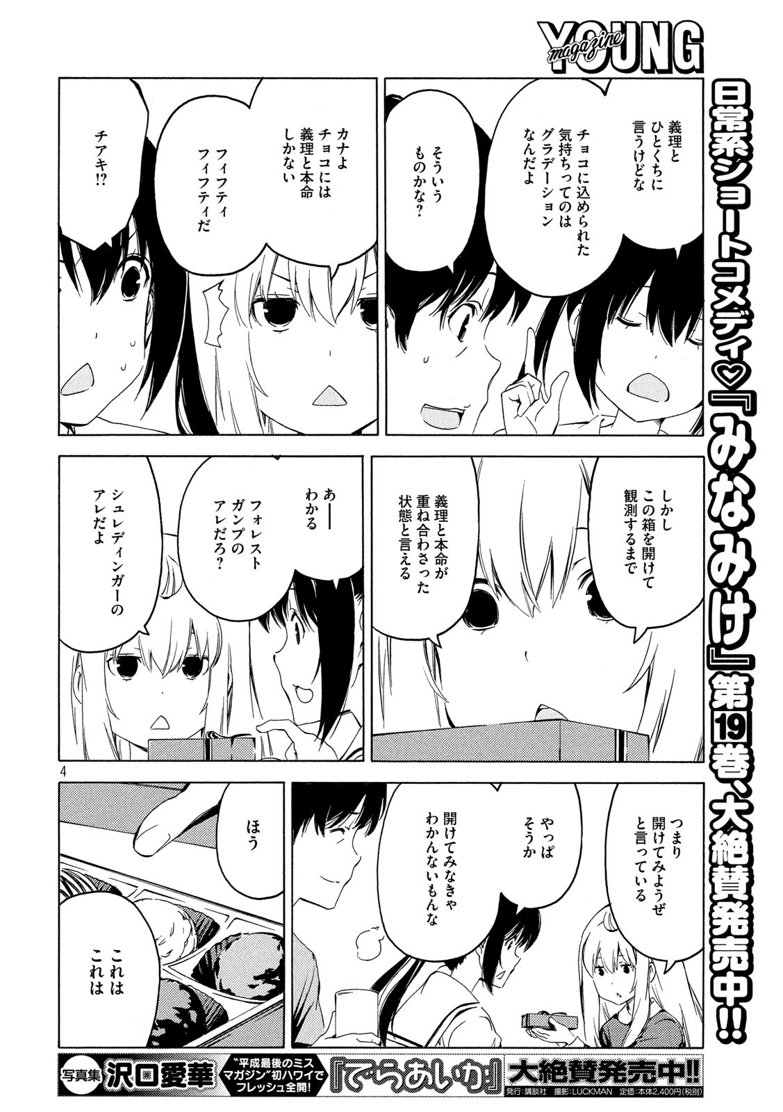 みなみけ 第383話 - Page 4