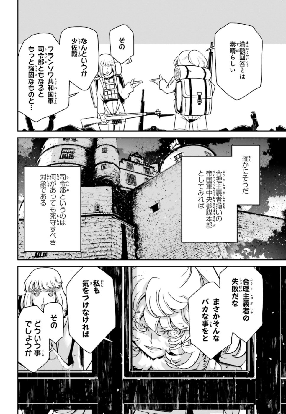 幼女戦記 第46話 - Page 26