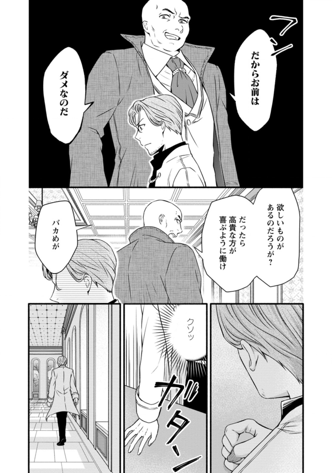 学園騎士のレベルアップ! 第13.1話 - Page 7