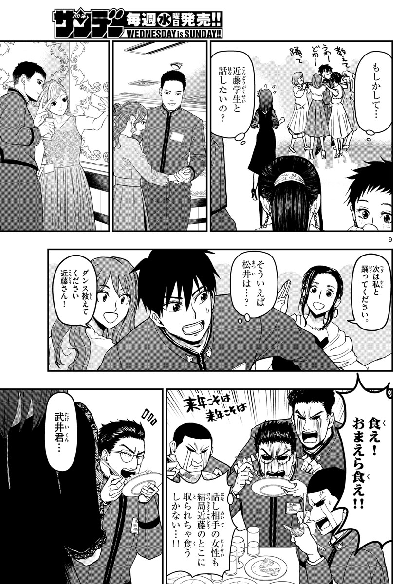 あおざくら防衛大学校物語 第122話 - Page 9