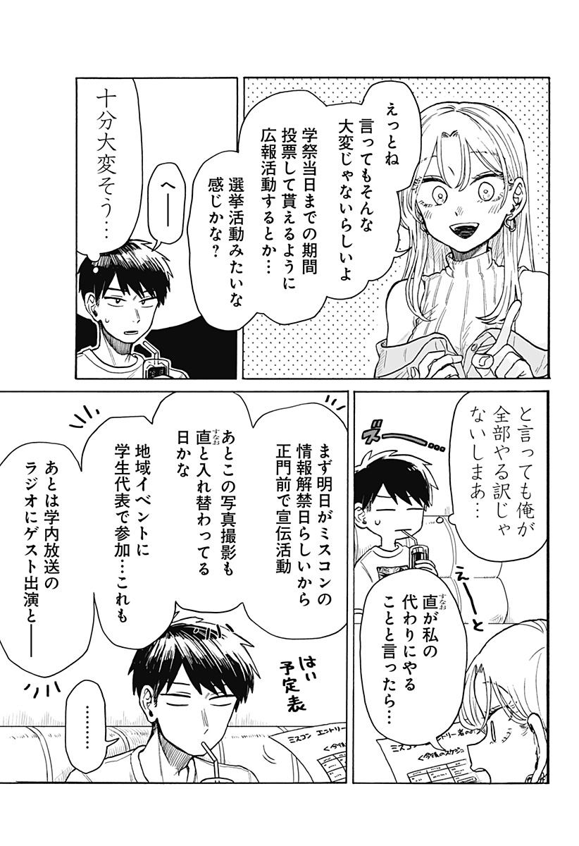 クソ女に幸あれ 第7話 - Page 23