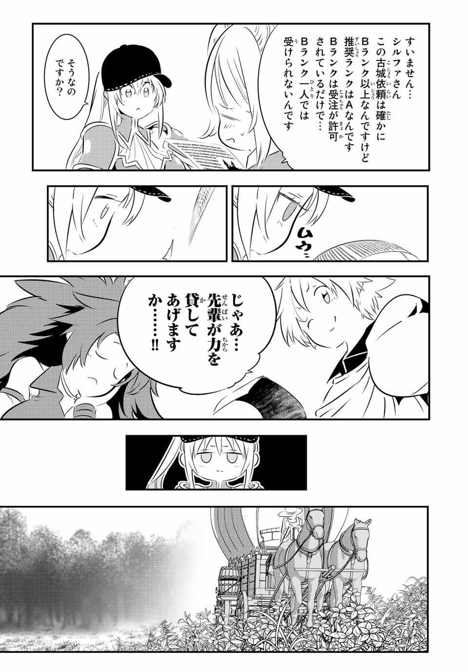 転生したら第七王子だったので、気ままに魔術を極めます 第90話 - Page 9