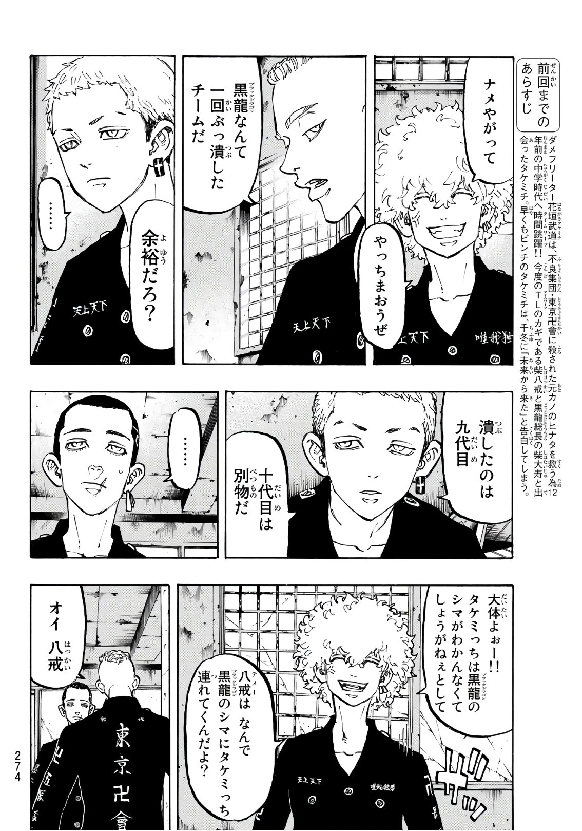 東京卍リベンジャーズ 第83話 - Page 4