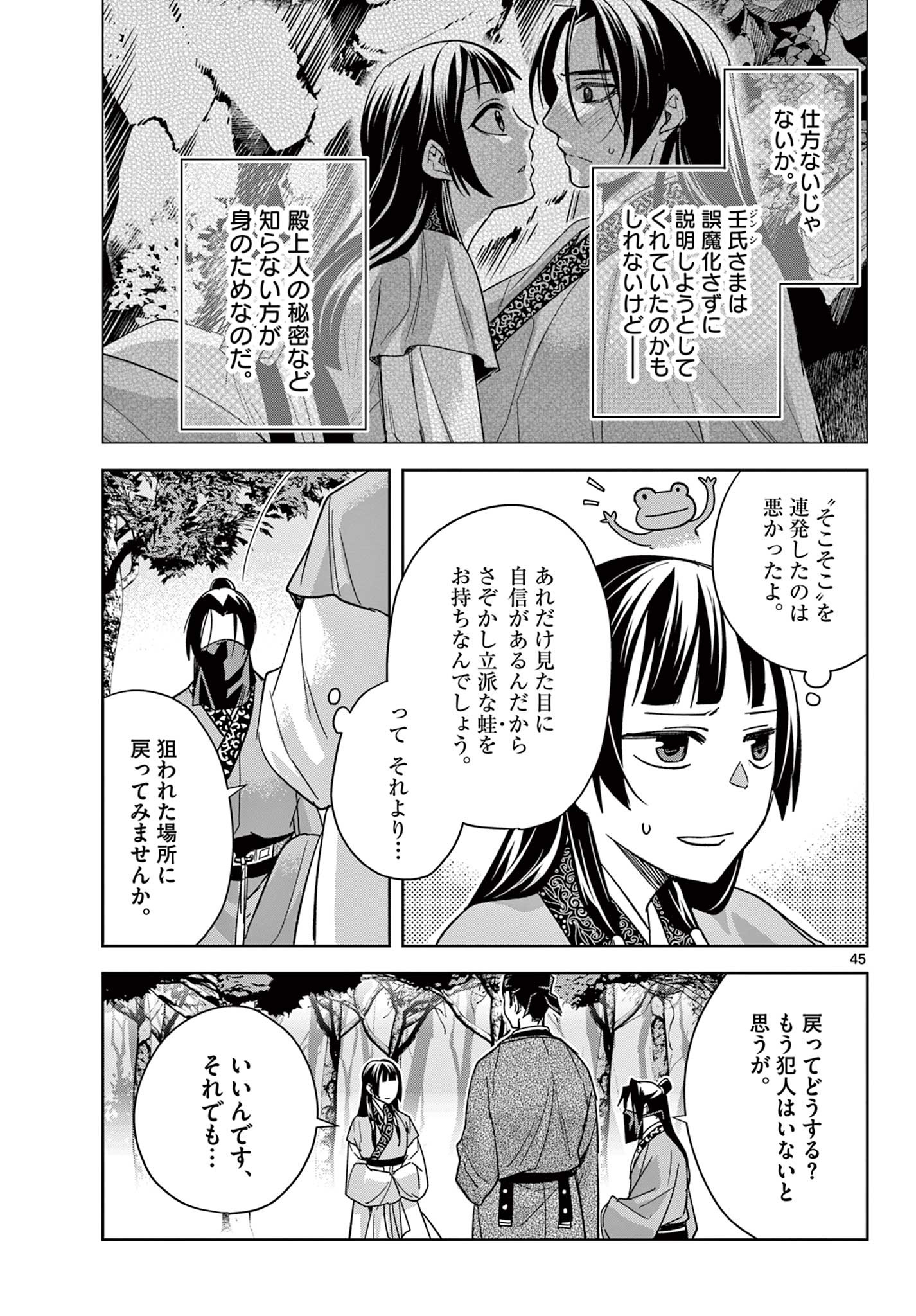 薬屋のひとりごと (KURATA Mi 第51.2話 - Page 22