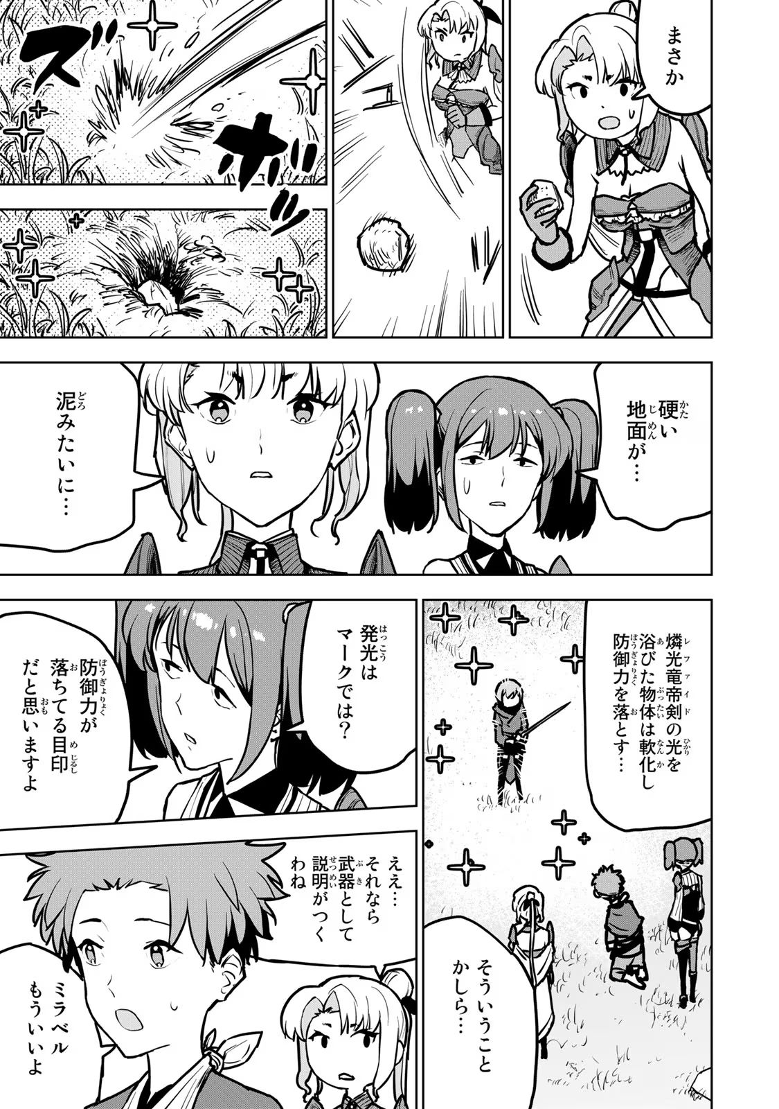 追放されたチート付与魔術師は気ままなセカンドライフを謳歌する 第18話 - Page 17