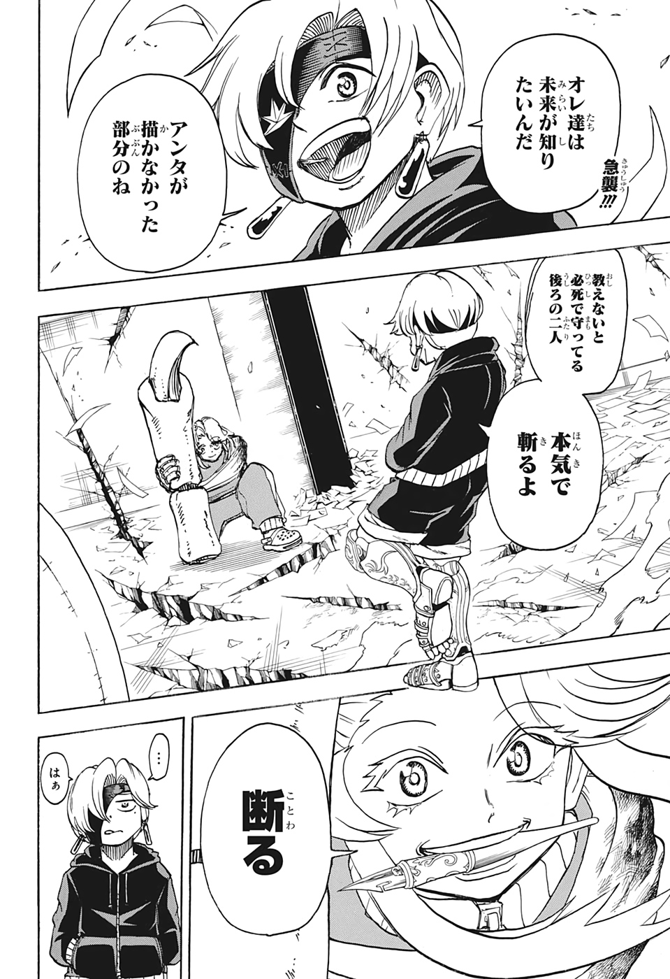 アンデッド＋アンラック 第47話 - Page 2