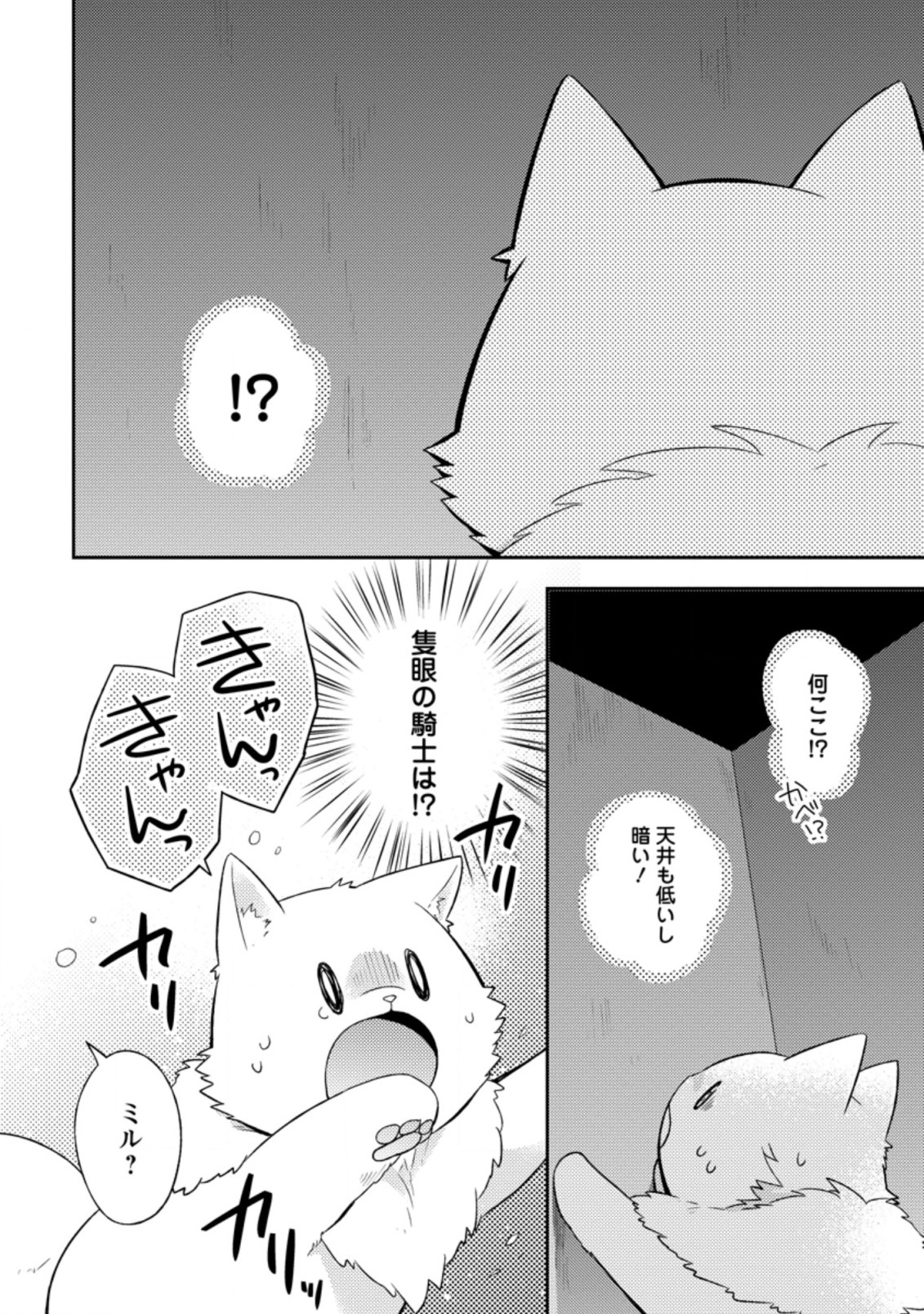 北の砦にて 第20.2話 - Page 4