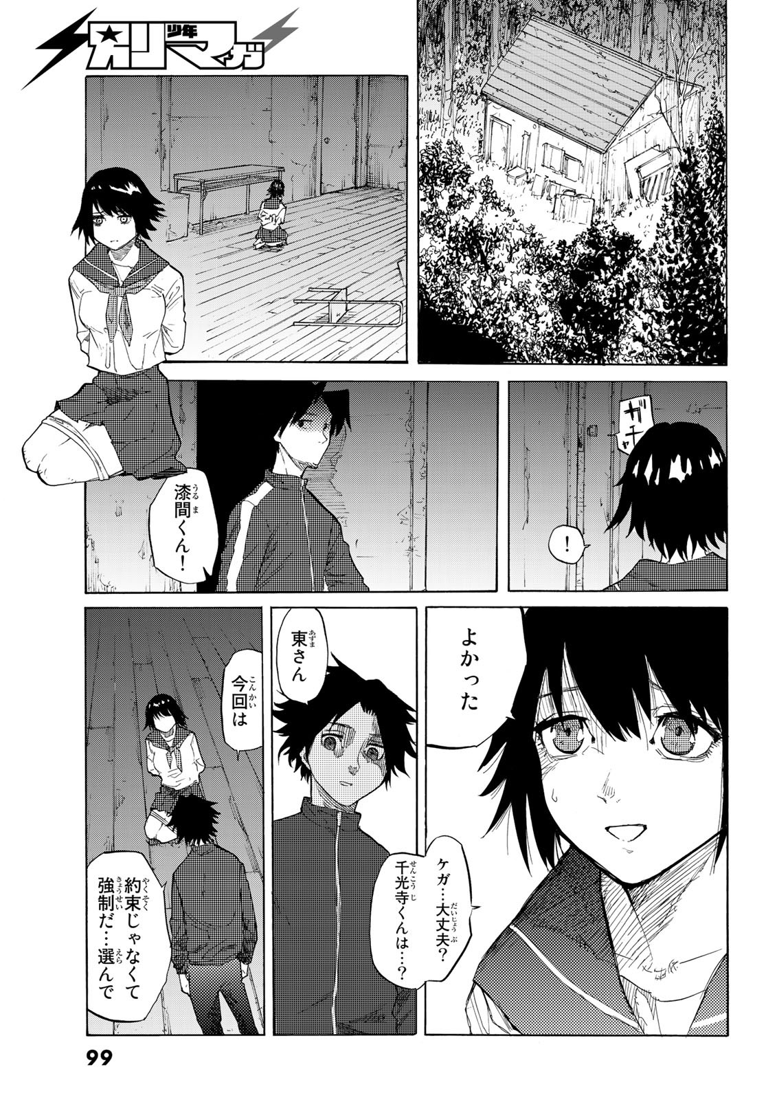 十字架のろくにん 第5話 - Page 25