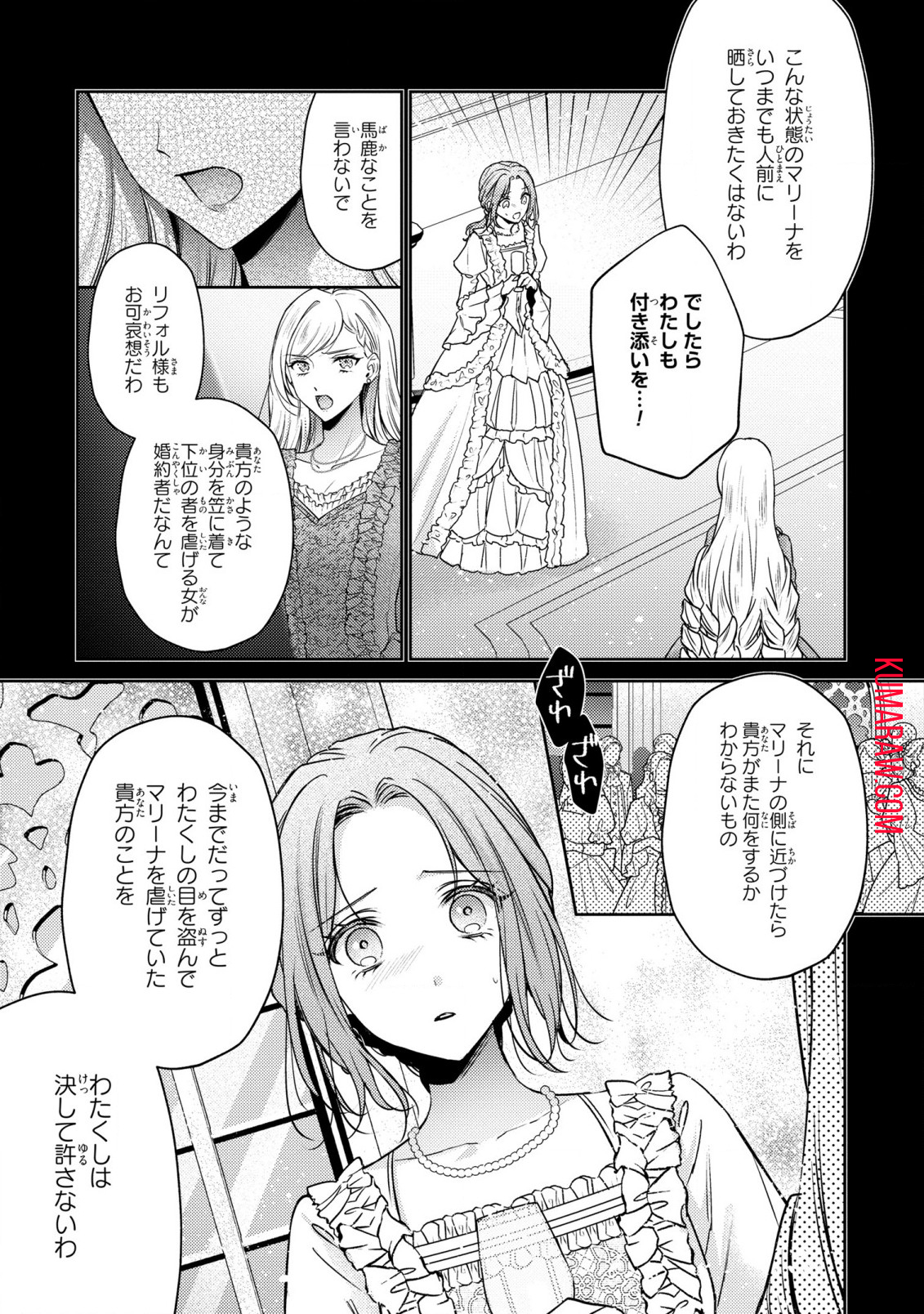 嵌められましたが、幸せになりました　傷物令嬢と陽だまりの魔導師 第6話 - Page 5