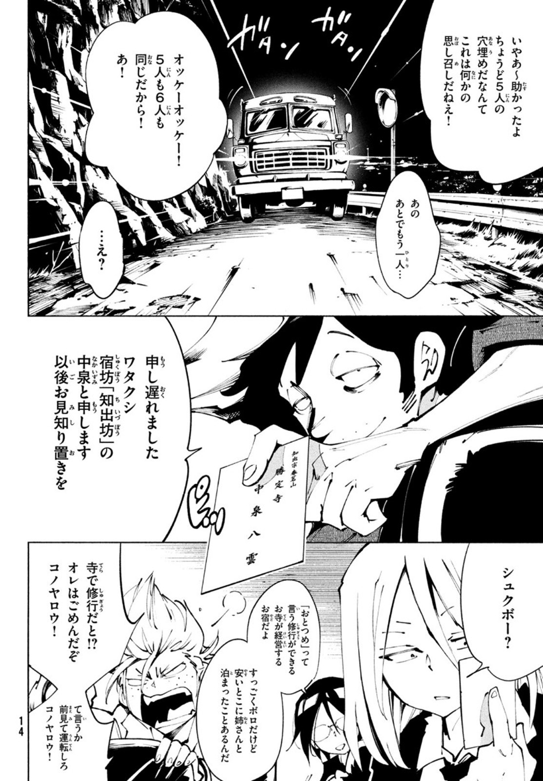 シャーマンキングザスーパースター 第33話 - Page 12
