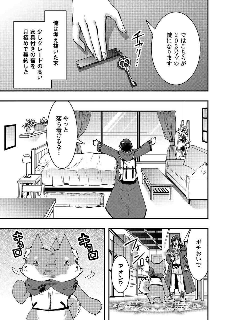 装備製作系チートで異世界を自由に生きていきます 第7.1話 - Page 3