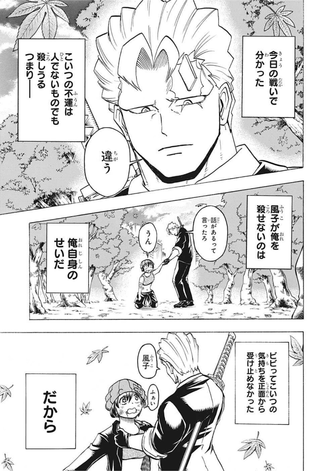 アンデッド＋アンラック 第94話 - Page 10