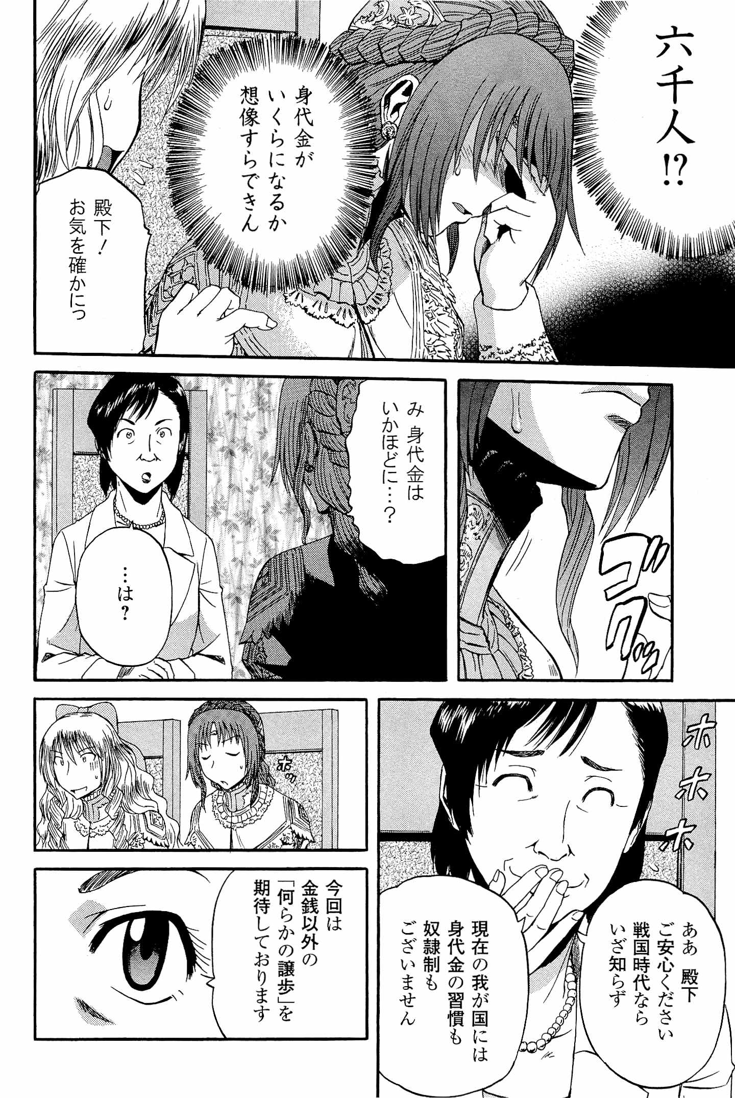 ゲート―自衛隊彼の地にて、斯く戦えり 第17話 - Page 20