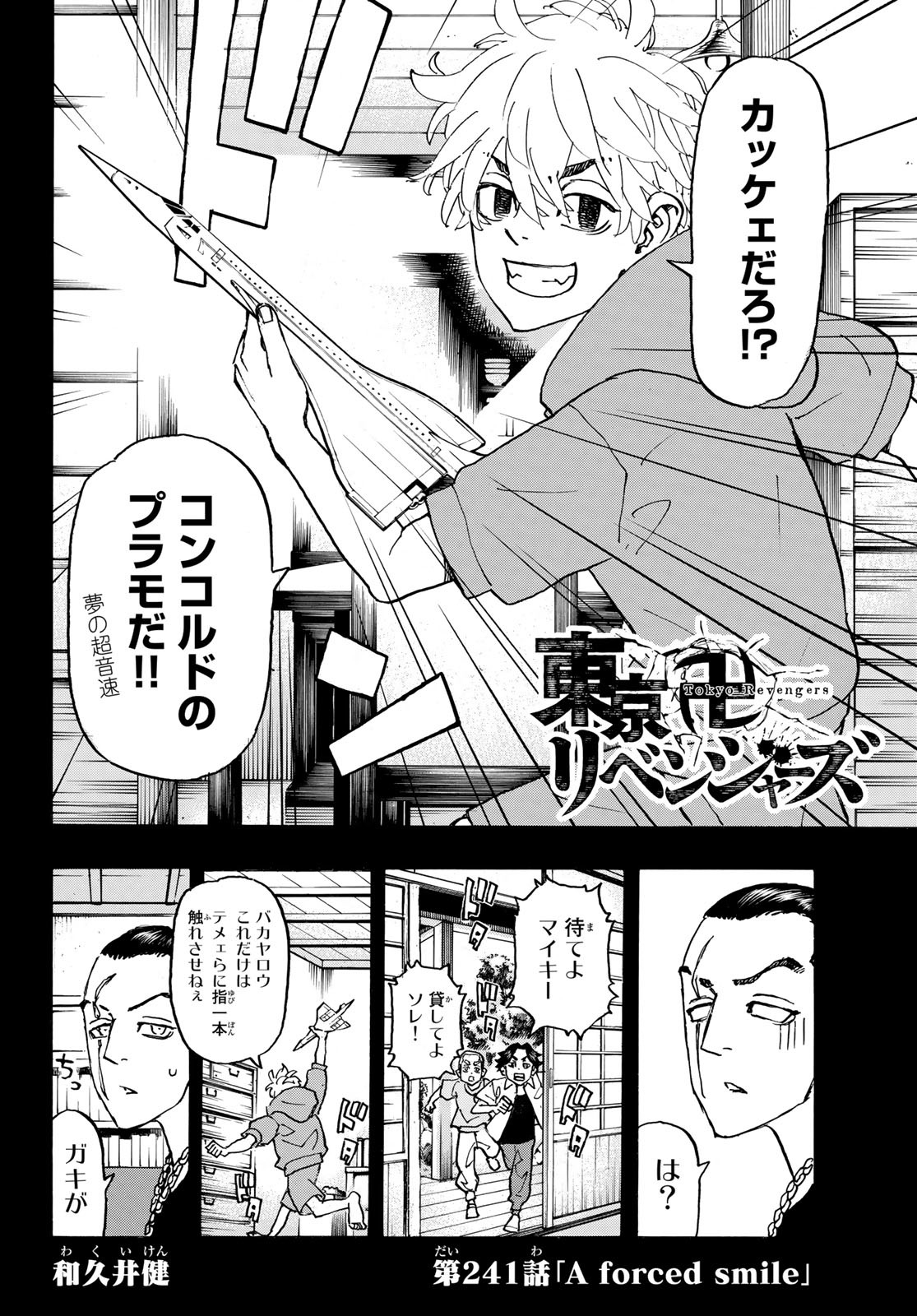 東京卍リベンジャーズ 第241話 - Page 2