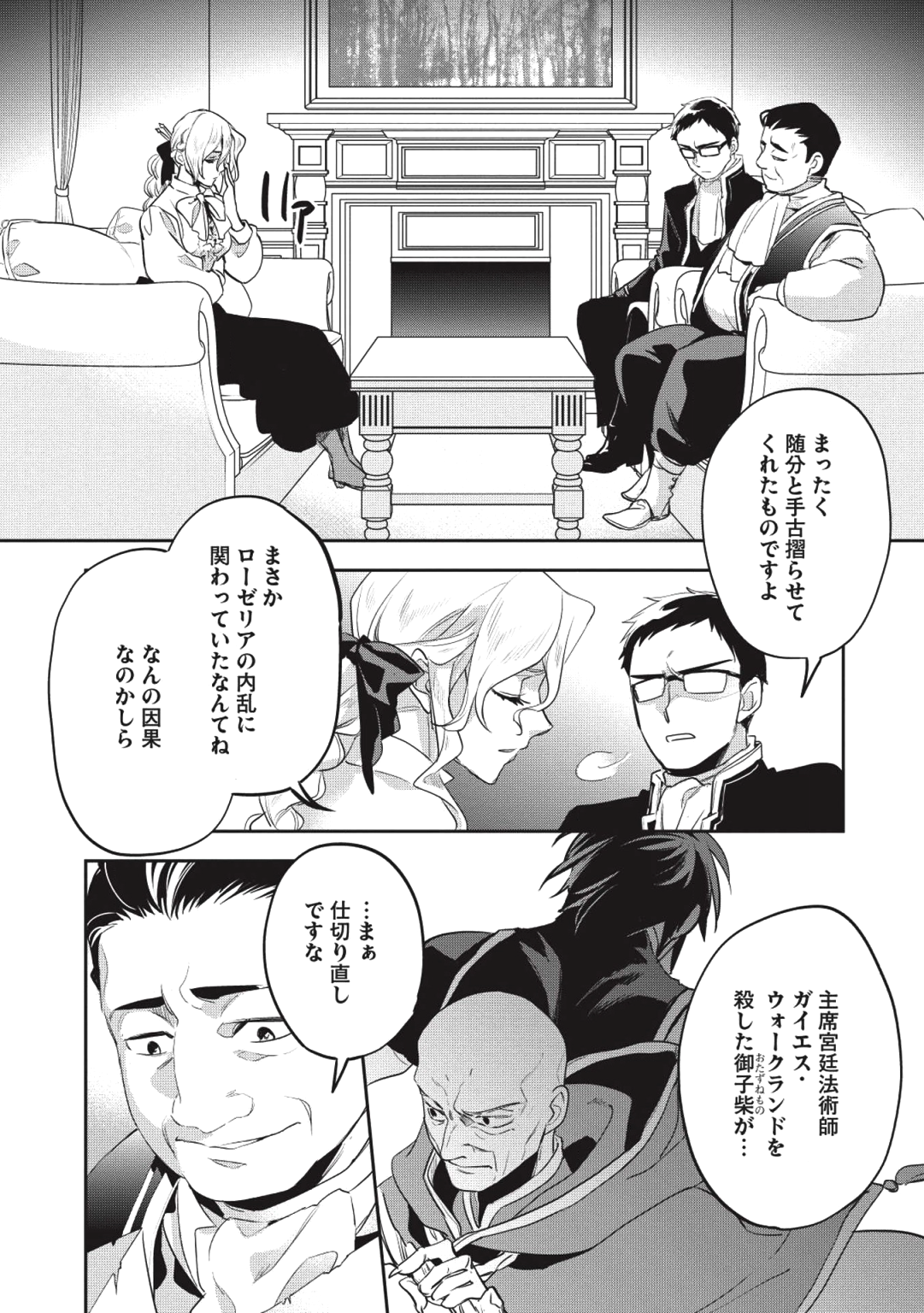 ウォルテニア戦記 第26話 - Page 6