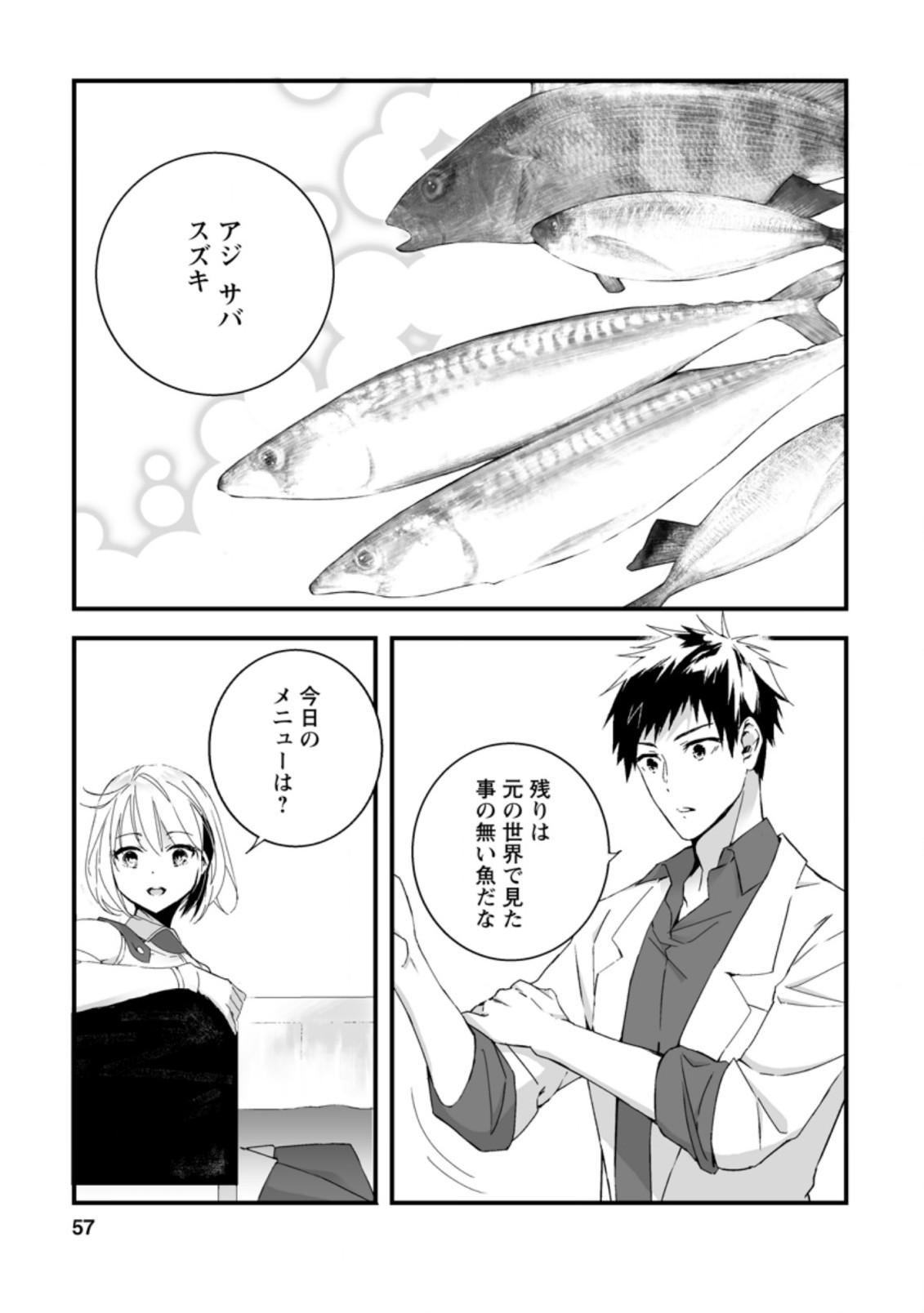 白衣の英雄 第7.3話 - Page 5