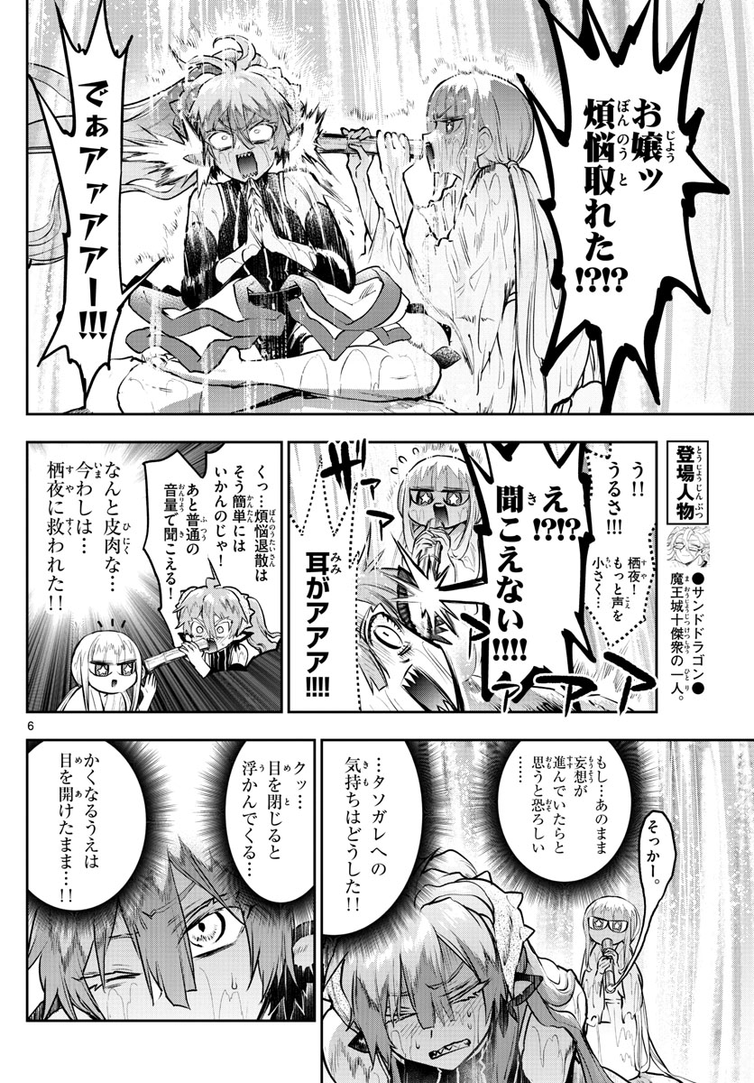 魔王城でおやすみ 第296話 - Page 6