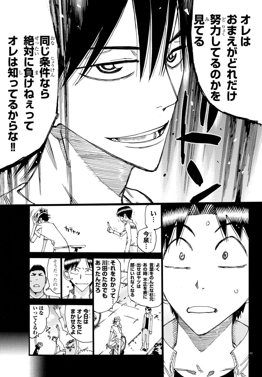 弱虫ペダル 第652話 - Page 11