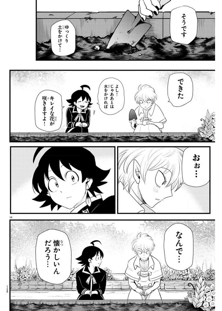 魔入りました！入間くん 第222話 - Page 14