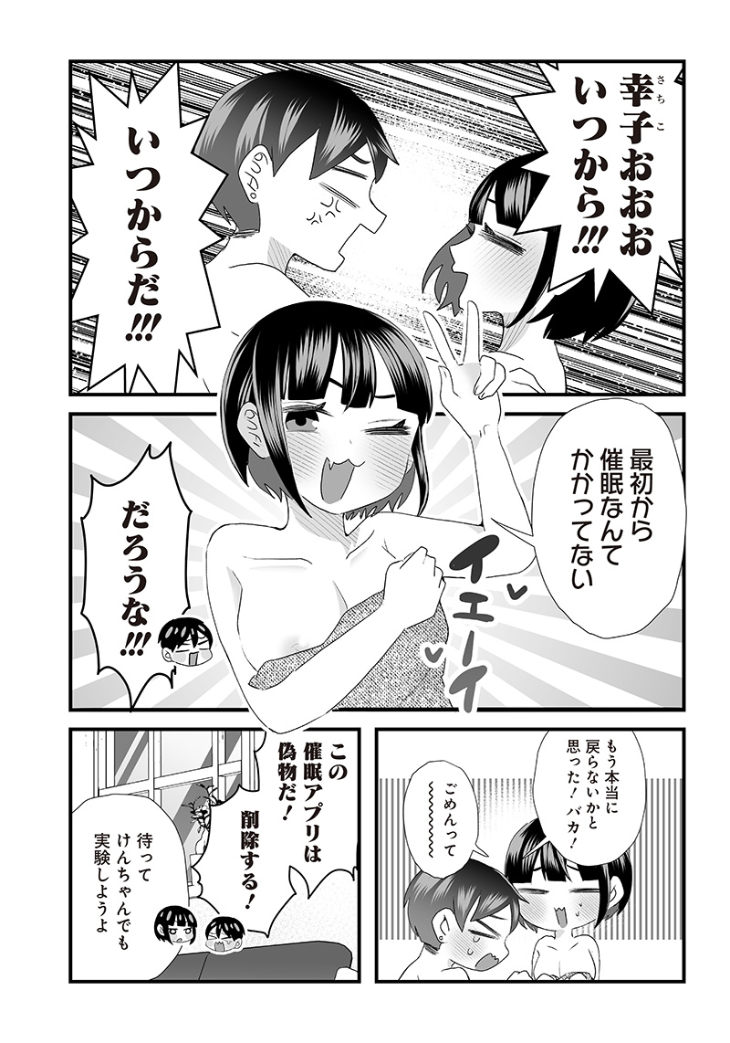 さっちゃんとけんちゃんは今日もイってる 第32話 - Page 5