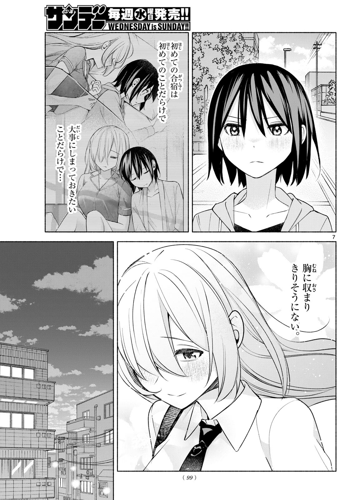 君と悪いことがしたい 第35話 - Page 7